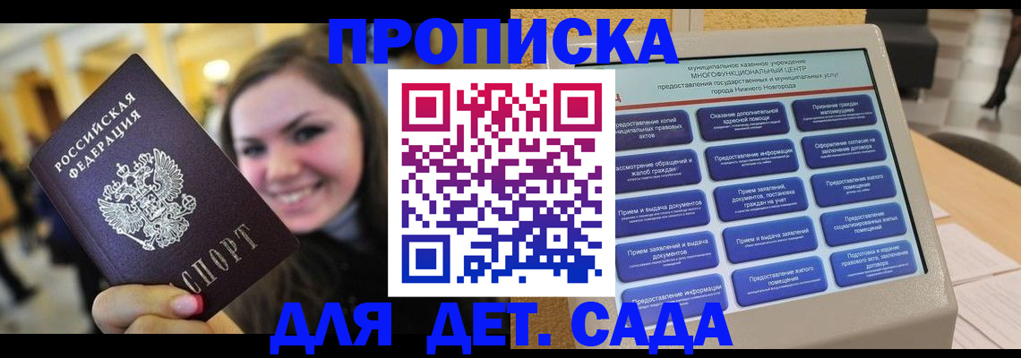 прописка для школы в Грозном